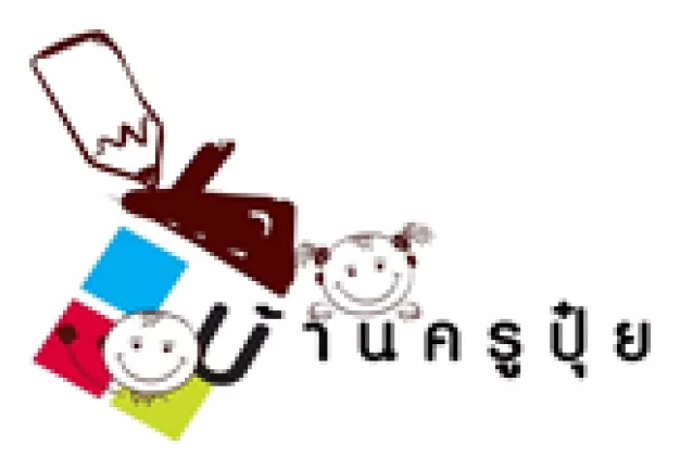 บ้านครูปุ๋ย จำกัด