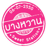 บางหวาน