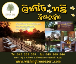 Wishing Tree Resort (ทำงานที่ ขอนแก่น)