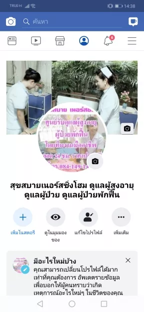 หจก​ สุขสบาย​เ​นิ​ร์สซิ่ง​โฮม​