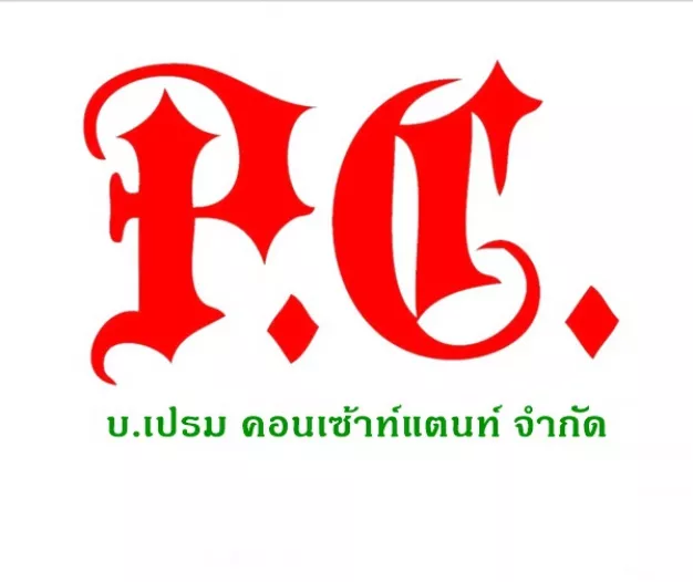 บริษัท เปรม คอนเซ้าท์แตนท์ จำกัด