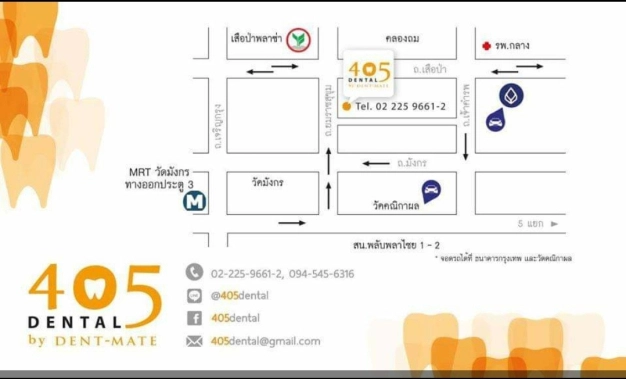 คลินิก 405 ทันตแพทย์