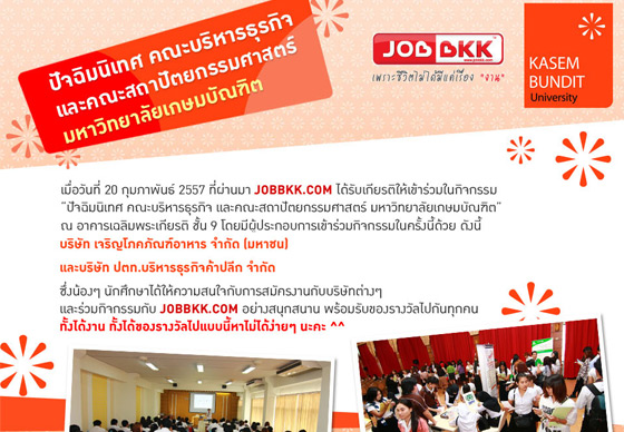 หางาน,สมัครงาน,งาน,รวมภาพกิจกรรมงานปัจฉิมนิเทศ มหาวิทยาลัยเกษมบัณฑิต