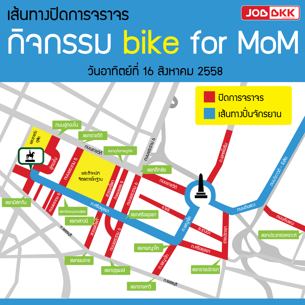 หางาน,สมัครงาน,งาน,ประกาศ เส้นทางที่ต้องหลีกเลี่ยง ในวันที่ 16 สิงหาคม 2558  Bike For Mom 