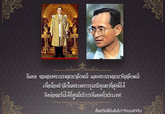 หางาน,สมัครงาน,งาน,ดีแทคมอบพระบรมฉายาลักษณ์ และพระบรมฉายาทิสลักษณ์