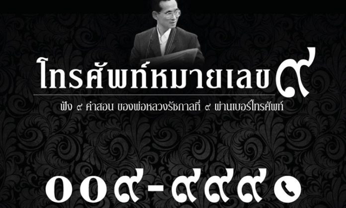 หางาน,สมัครงาน,งาน,CAT ร่วมกับบีบีดีโอฯ จัดทำโครงการ “โทรศัพท์หมายเลข 9”