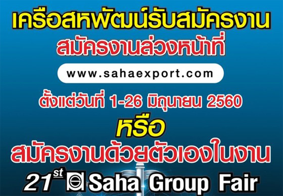 หางาน,สมัครงาน,งาน,ใครตกงาน-อยากเปลี่ยนงานใหม่ เครือสหพัฒน์รับสมัครงานกว่า 2,500 อัตรา 100 ตำแหน่ง